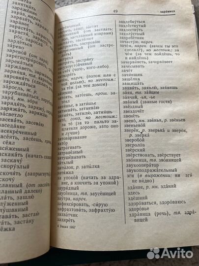 Орфографический словарь бу