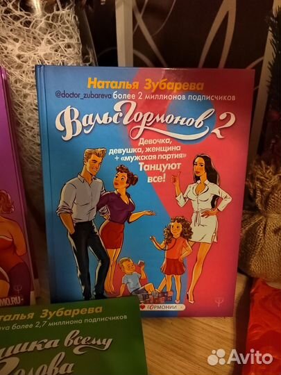 Наталья Зубарева книга вальс гормонов, кишечник