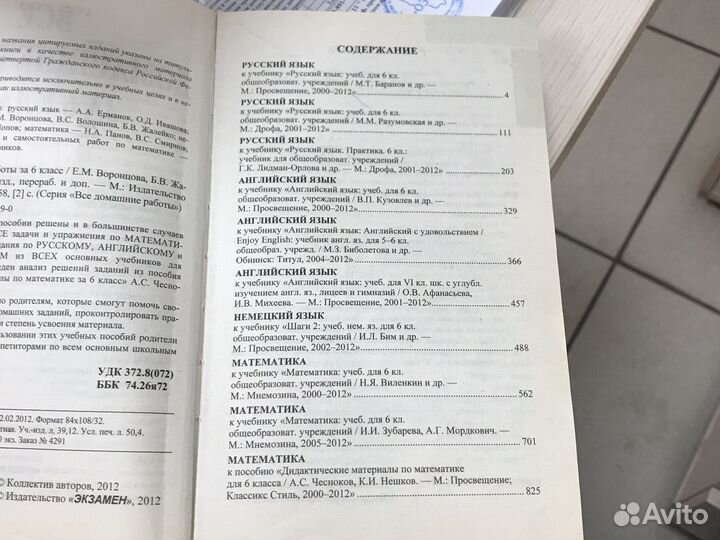 Решебник 6 класса