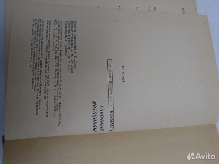 Книга гоночные мотоциклы в в бекман раритет