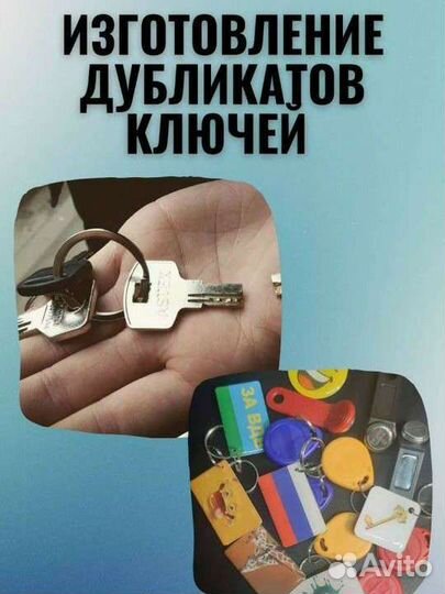 Изготовление ключей