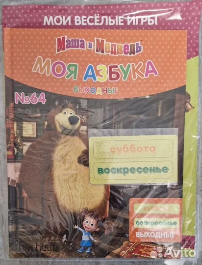 Книга Маша и медведь 3 в 1