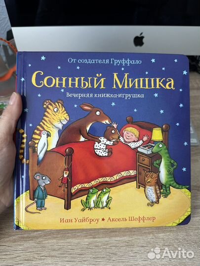 Сонный мишка книга