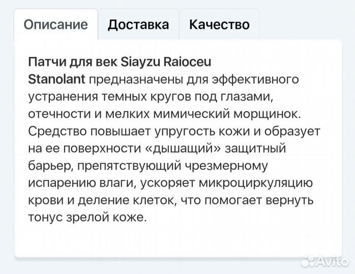 Патчи для глаз