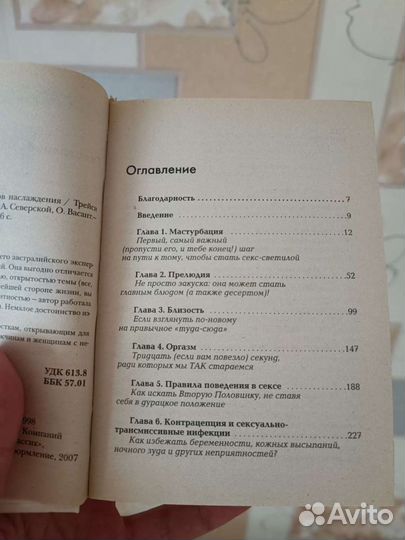 Всё о сексе