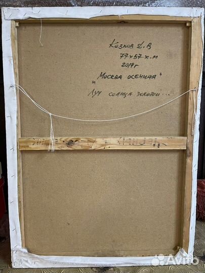 Картина Козлова Дмитрия