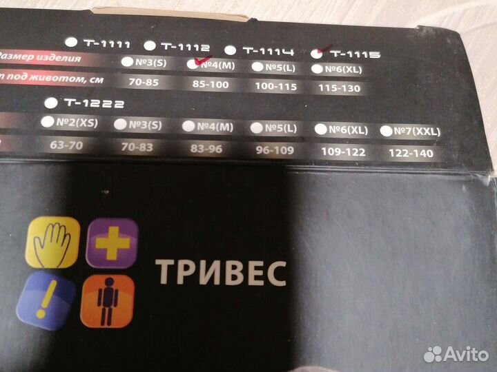 Бандаж для беременных