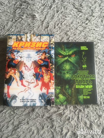 Кризис на бесконечных Землях и Болотная тварь