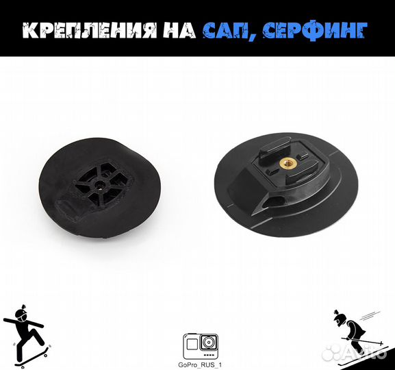 Крепления на сап серфинг для GoPro
