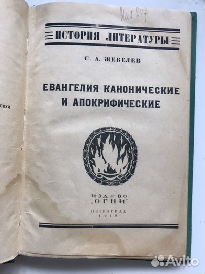 Старые книги в советском переплете