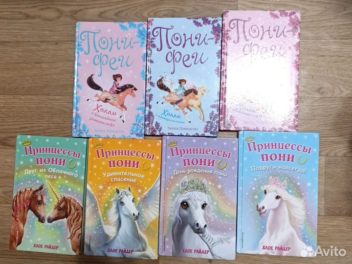 Книги про пони
