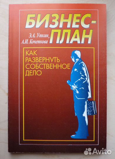 Книга бизнес план