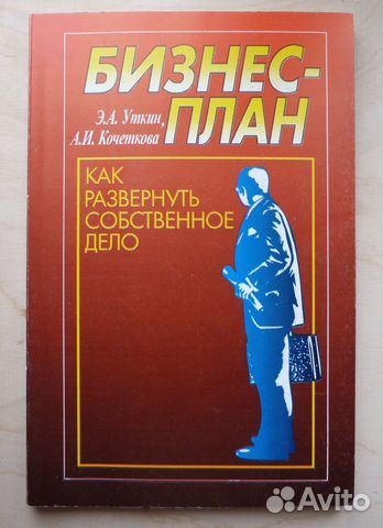 Книга бизнес план