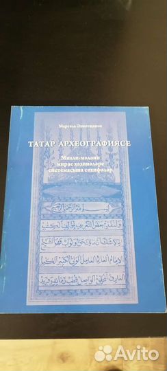 Китаплар, татар теле