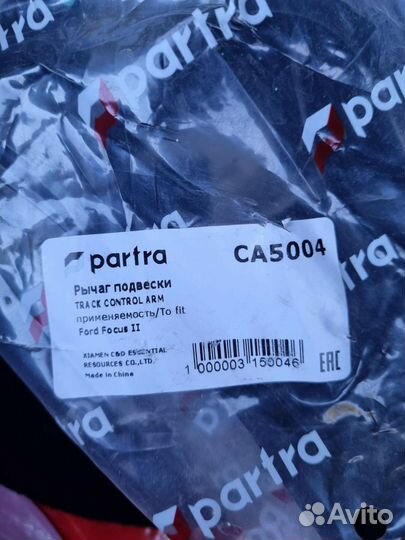 1548460 Рычаг задний поперечный подпружинный