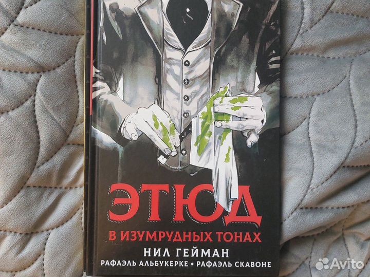 Графический роман Нил Гейман