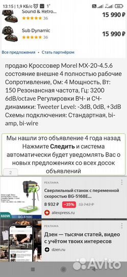Фильтр- кроссовер двухполосный