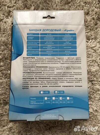 Бандаж для беременных