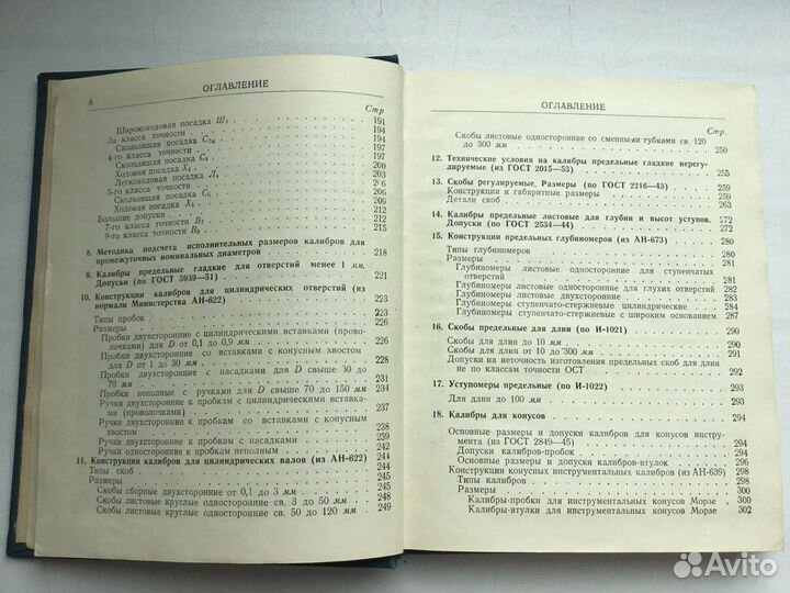 Справочник конструктора и технолога авиационного а