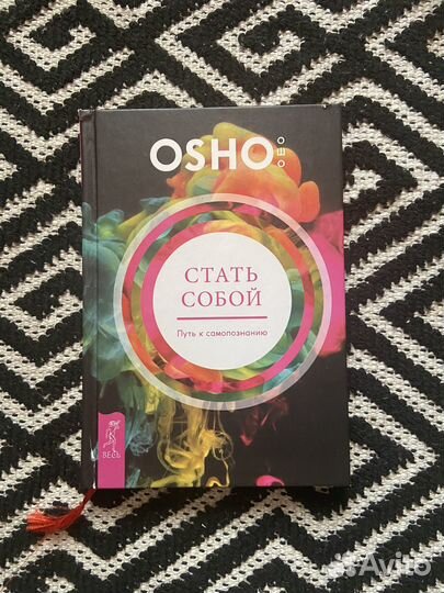 Книга ошо 