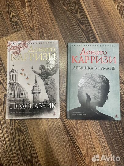 Книги Донато Карризи