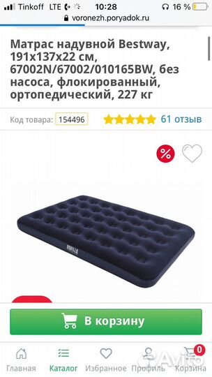 Матрас надувной