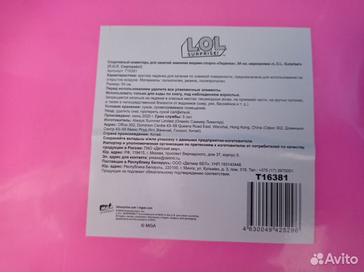 Новые ледянки кукла Лол и Щенячий патруль 54 см