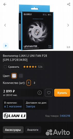 Lian Li UNI FAN P28