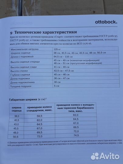 Инвалидная коляска новая