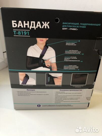 Детский бандаж на руку (предплечье) 27-30 см