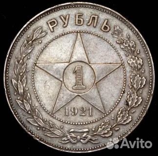 1 рубль 1921 год 1 рубль 1922 год, оценка монет