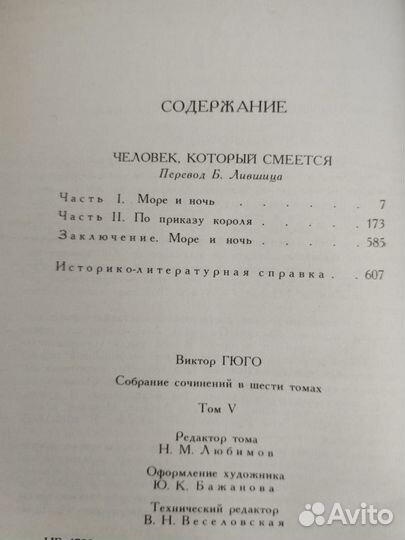 Виктор Гюго. Собрание сочинений в 6 томах