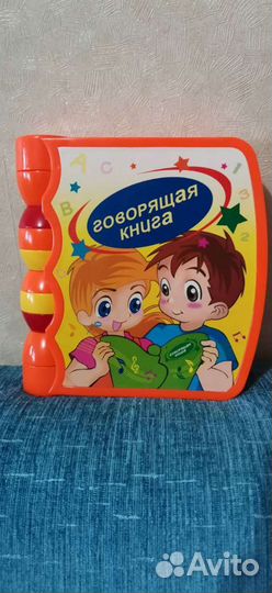 Развивающая говорящая книжка