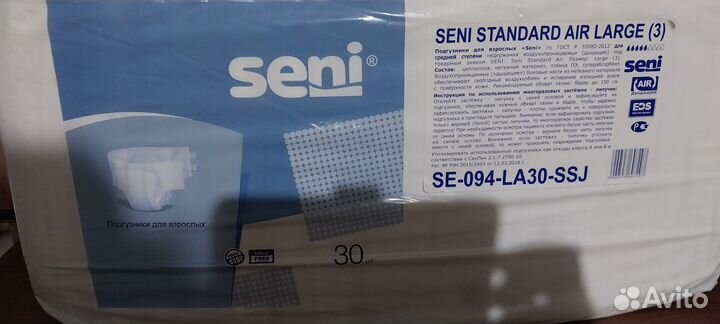 Подгузники для взрослых seni 1- 3, senso med L