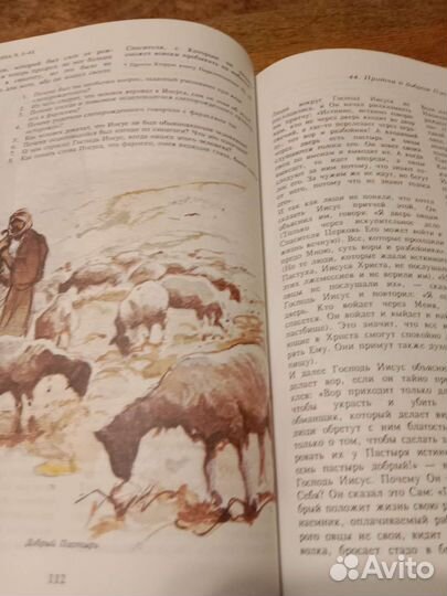 Большая Библия для детей