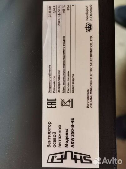Вентилятор осевой вытяжной Shuft AXW-350-4E