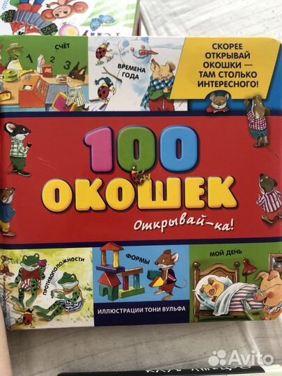 100 окошек. Детскя книга