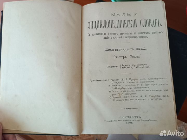 Малый Энциклопедический словарь Брокгауз и Ефрон