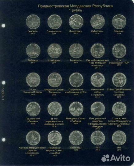 Комплект листов для юбилейных монет Приднестровья