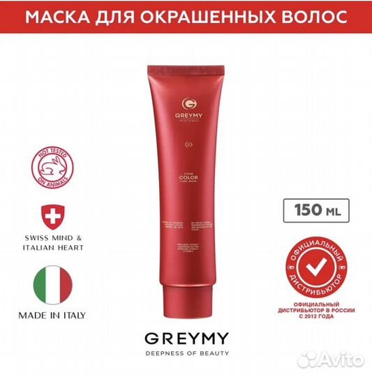 Greymy Color шампунь, кондиционер
