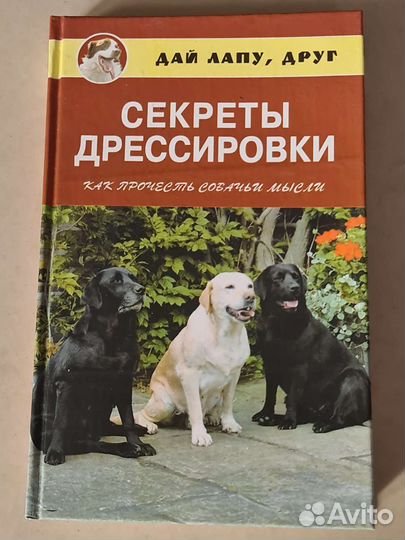 Книги о собаках дрессировка, разведение,содержание