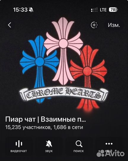 Реклама канала / чата в Телеграмм