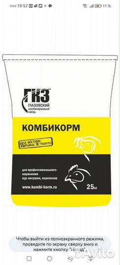 Комбикорм для кур несушек