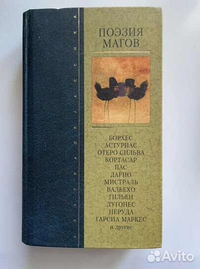 Поэзия магов