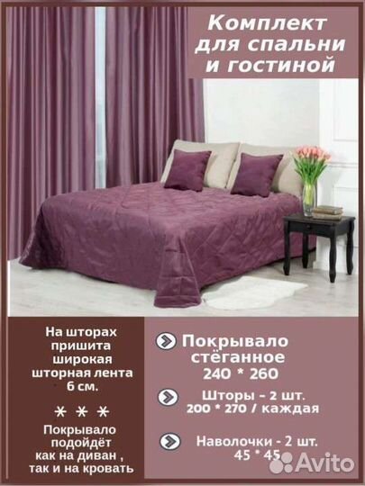 Комплект для спальни