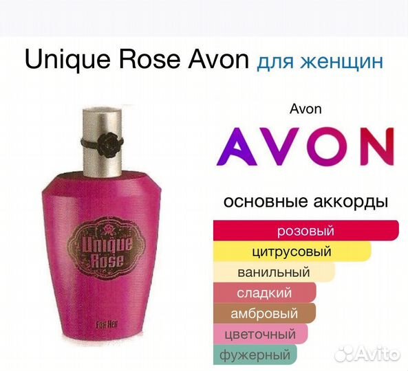 Туалетная вода Avon Unique Rose