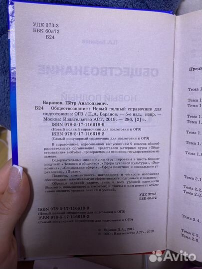 Справочник для подготовки к огэ