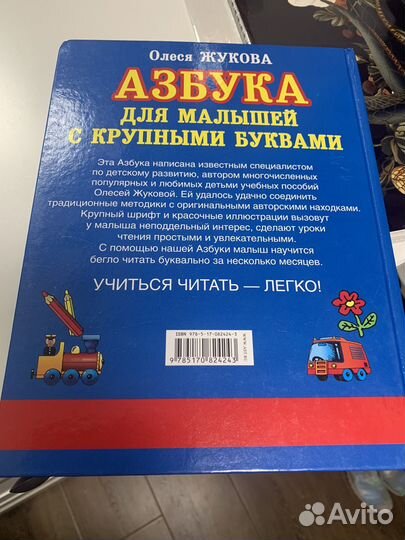 Азбука для малышей