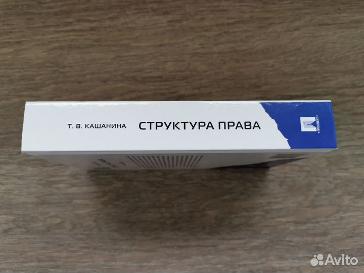 Структура права: монография