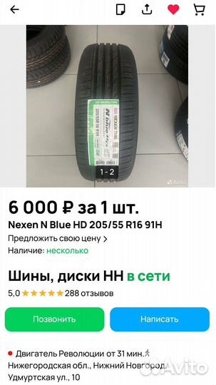 Nexen N Fera RU1 205/55 R16